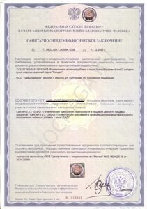 Sanitary-Epidemiological certificate chaga extract